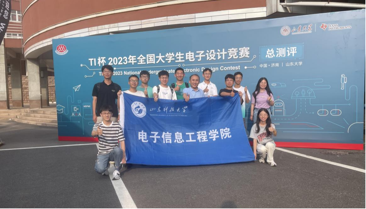 2023年全国大学生电子设计竞赛 山东科技大学成绩优异